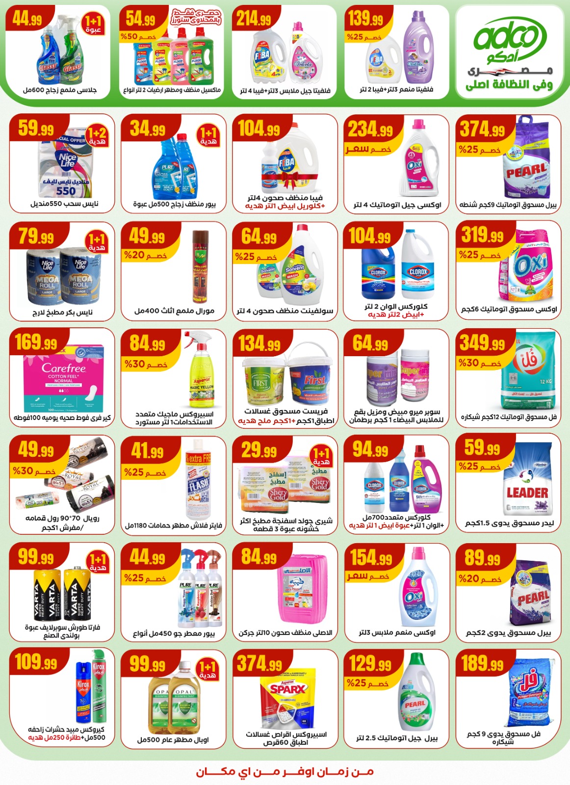 el-mahallawy offers from 13nov to 1nov 2025 عروض المحلاوي من 13 نوفمبر حتى 1 نوفمبر 2025 صفحة رقم 18